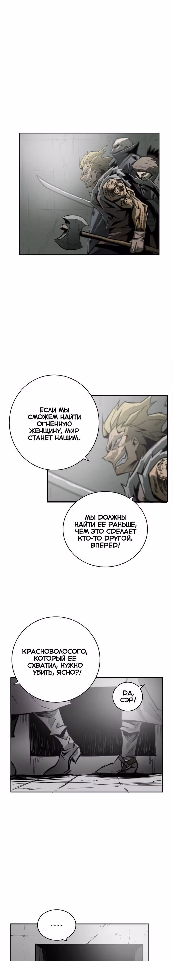 Песнь скованного огня — Том 1 · Глава 20, страница 9
