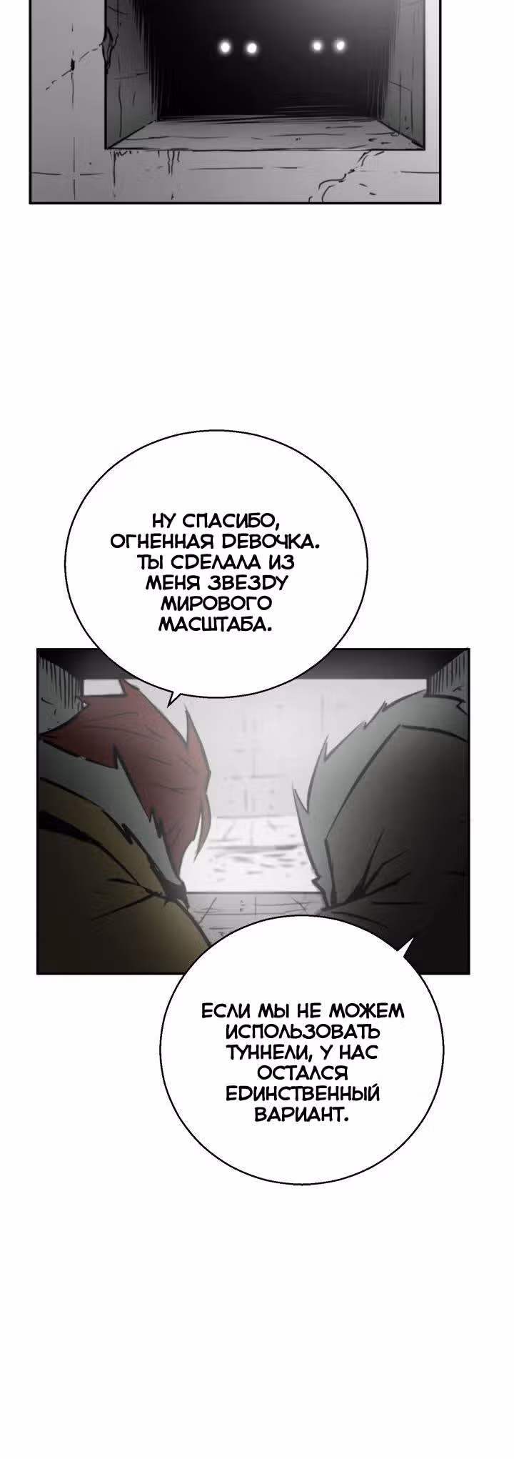 Песнь скованного огня — Том 1 · Глава 20, страница 10