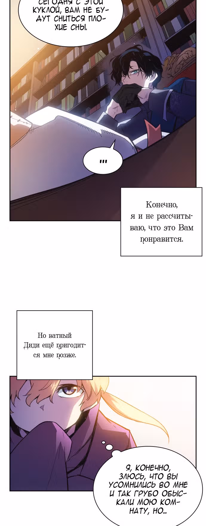 Филиароза - Пророчество о Терновом венце — Том 1 · Глава 13, страница 12