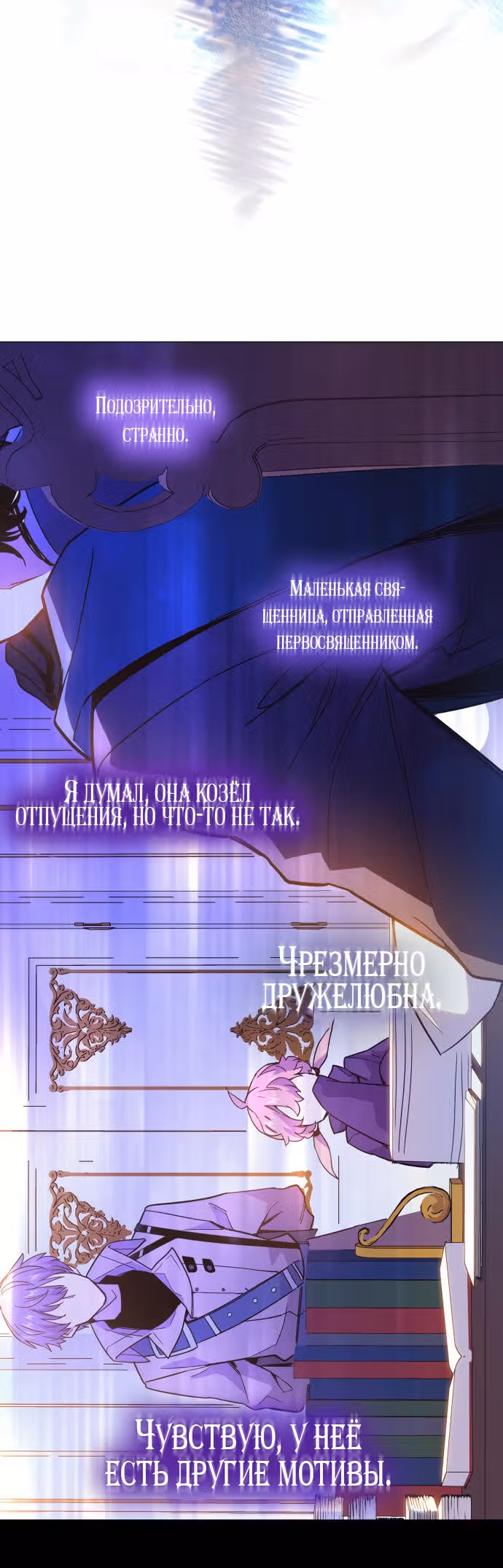 Филиароза - Пророчество о Терновом венце — Том 1 · Глава 13, страница 20