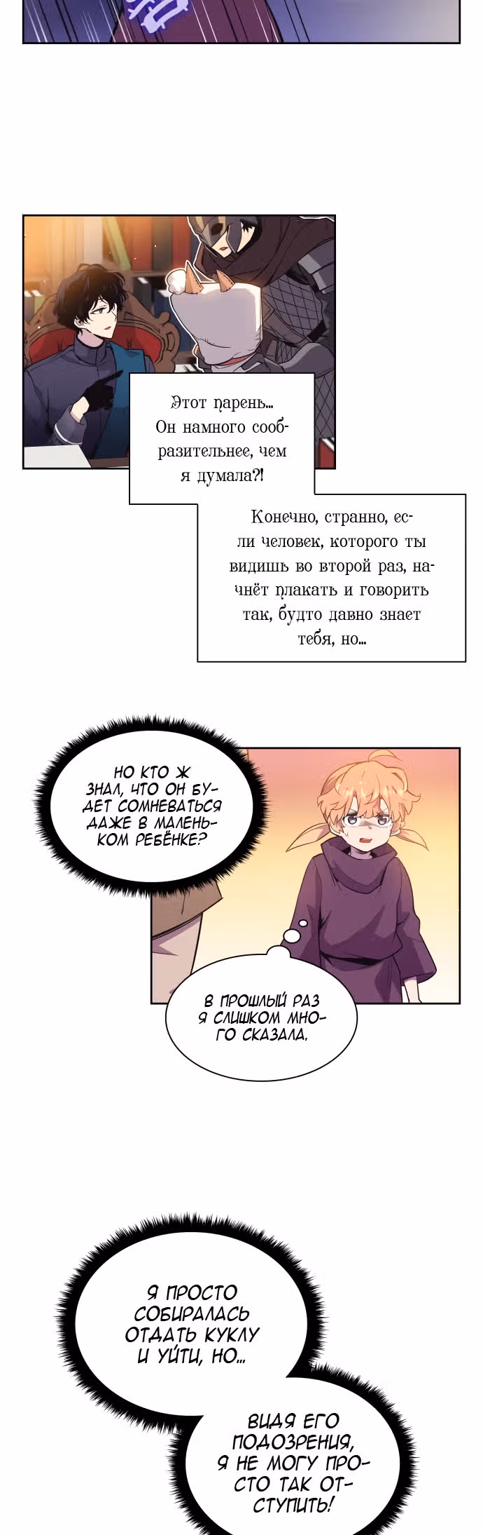 Филиароза - Пророчество о Терновом венце — Том 1 · Глава 13, страница 26
