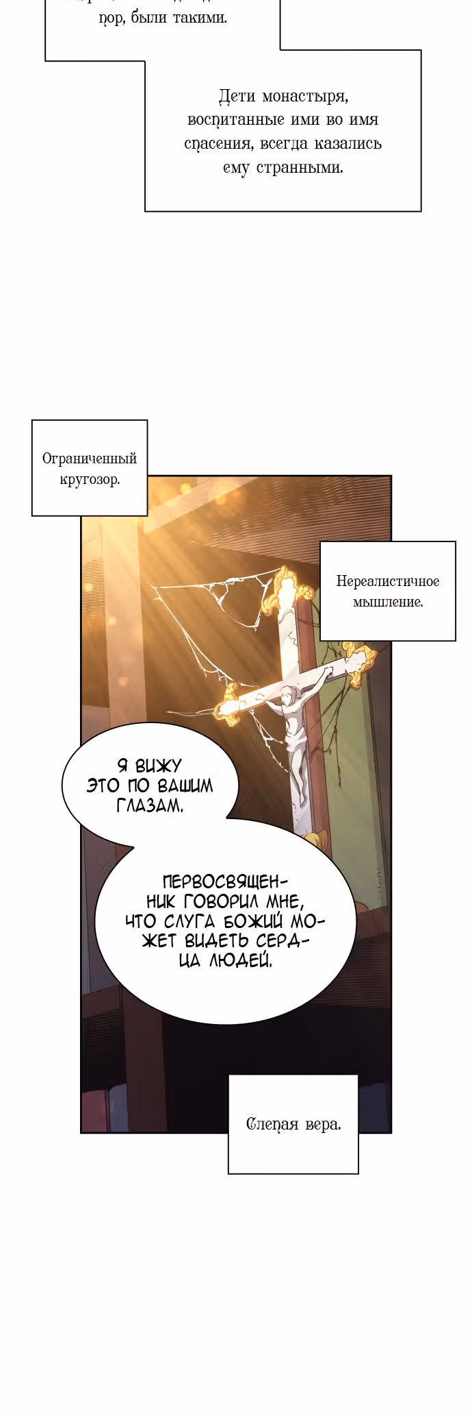 Филиароза - Пророчество о Терновом венце — Том 1 · Глава 13, страница 37