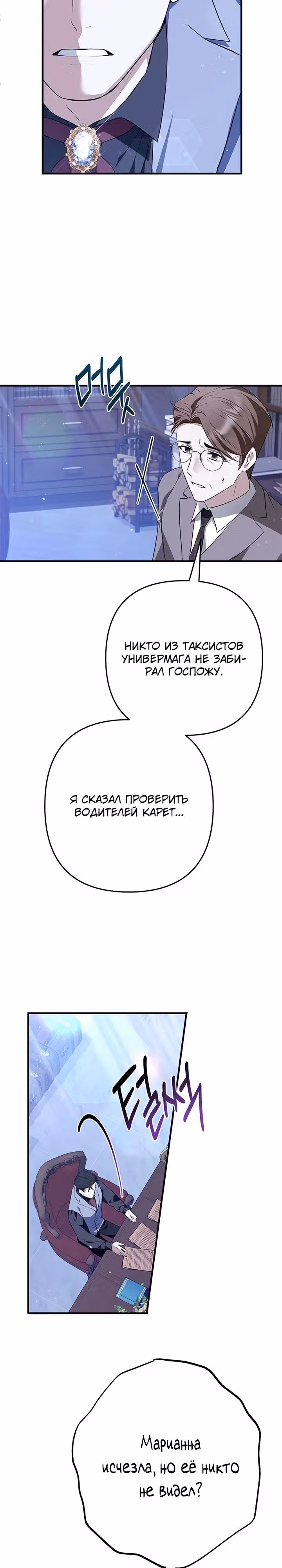 Прошу простить меня — Том 1 · Глава 6, страница 2