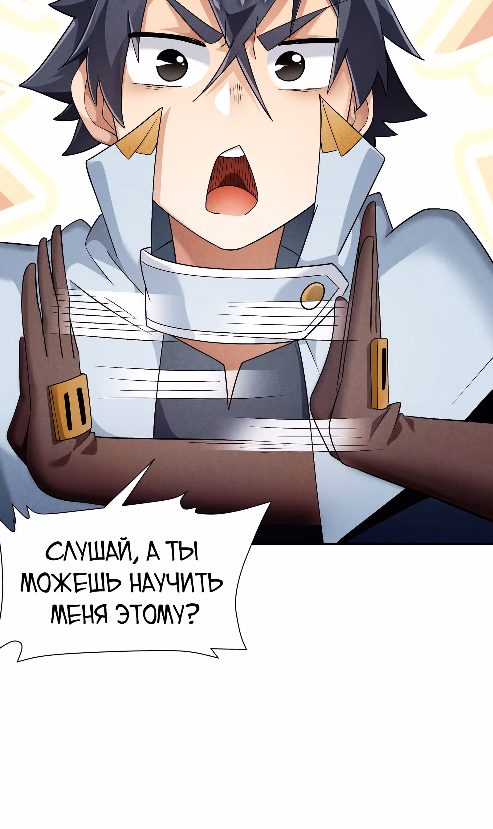 За мной гонится улитка убийца! — Том 1 · Глава 24, страница 12