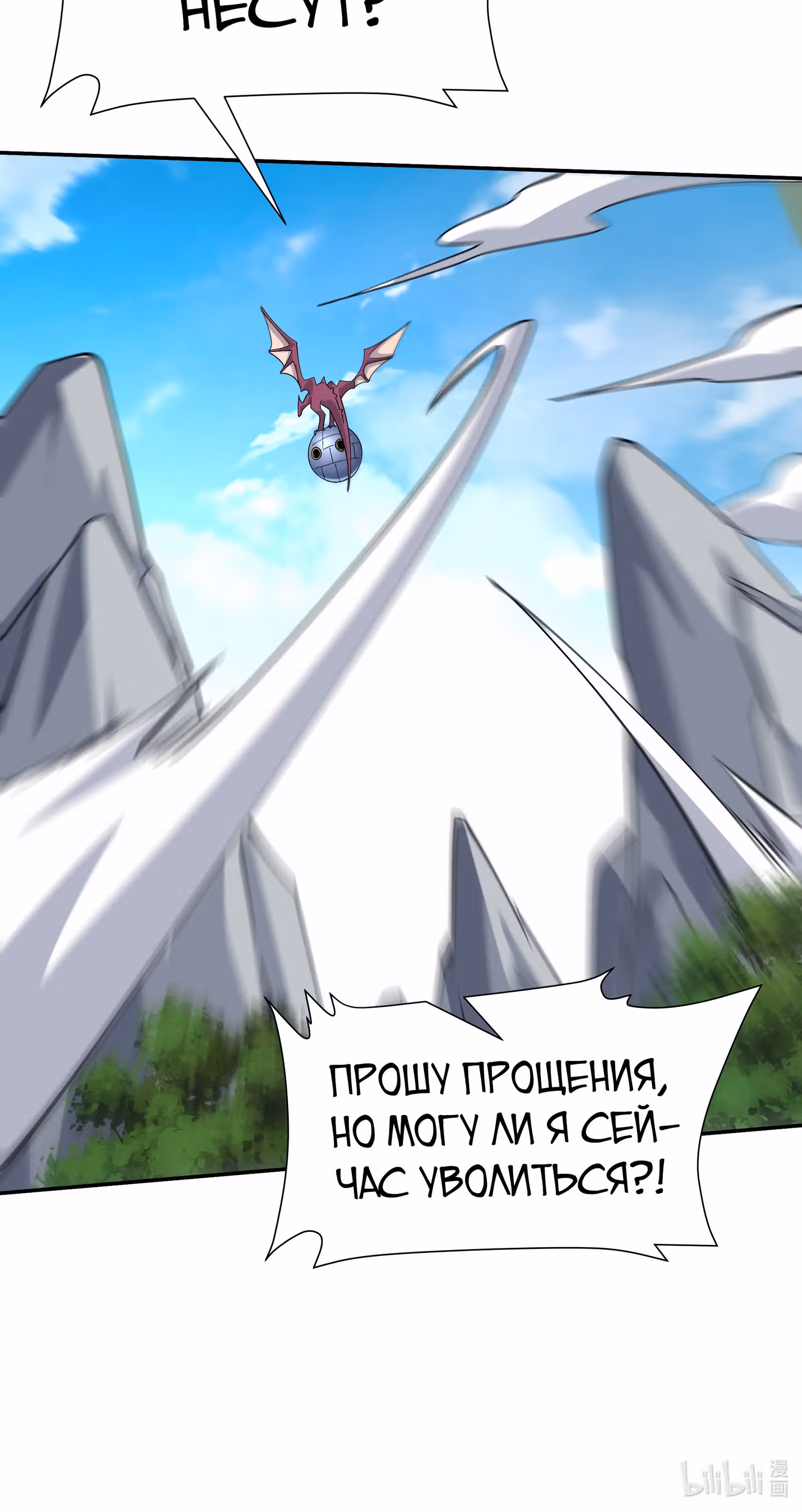 За мной гонится улитка убийца! — Том 1 · Глава 24, страница 55