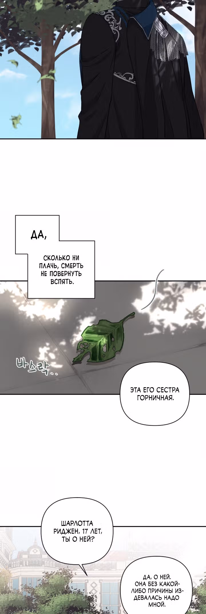 Я стала горничной в TL романе — Том 2 · Глава 57, страница 28