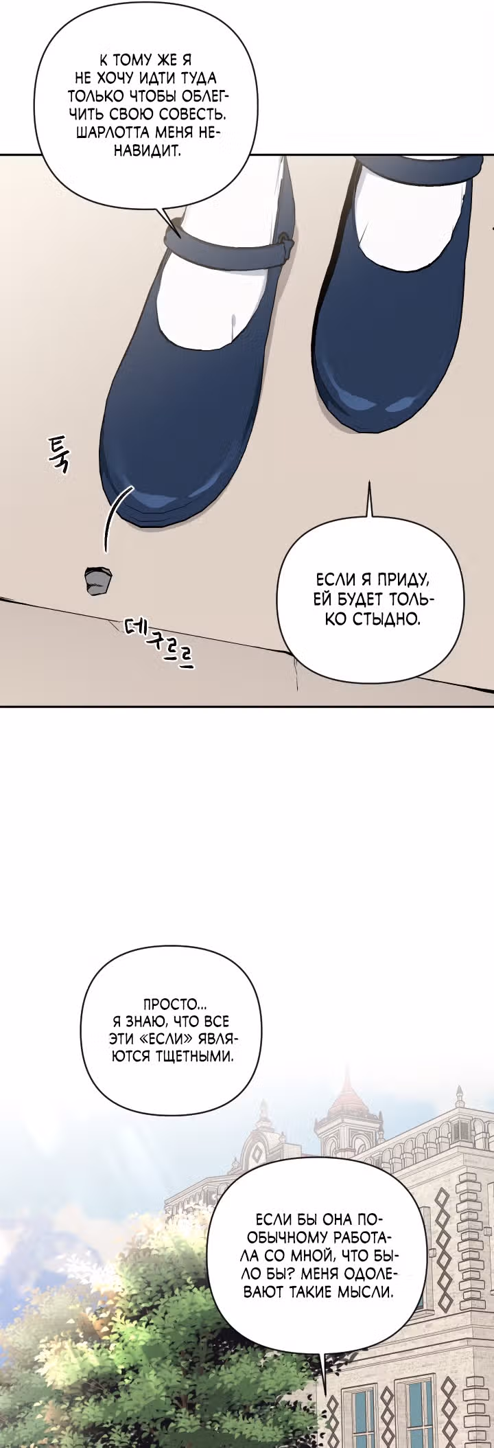 Я стала горничной в TL романе — Том 2 · Глава 57, страница 34