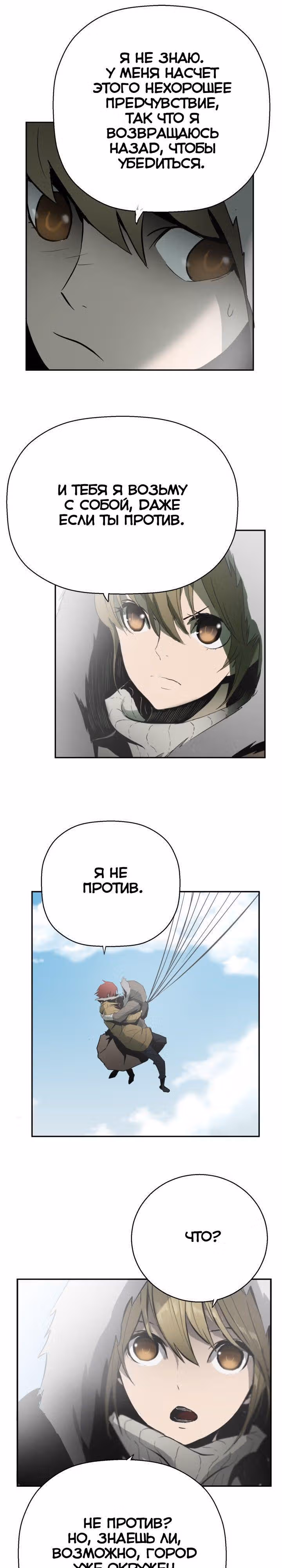 Песнь скованного огня — Том 1 · Глава 22, страница 11