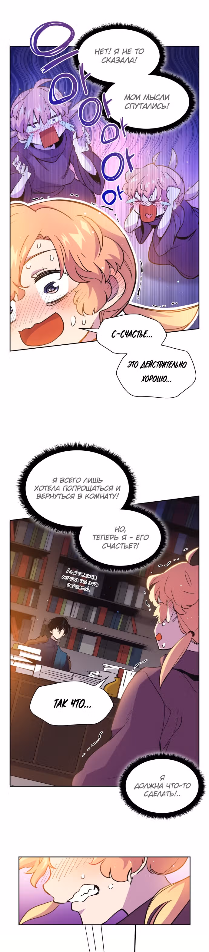 Филиароза - Пророчество о Терновом венце — Том 1 · Глава 14, страница 2