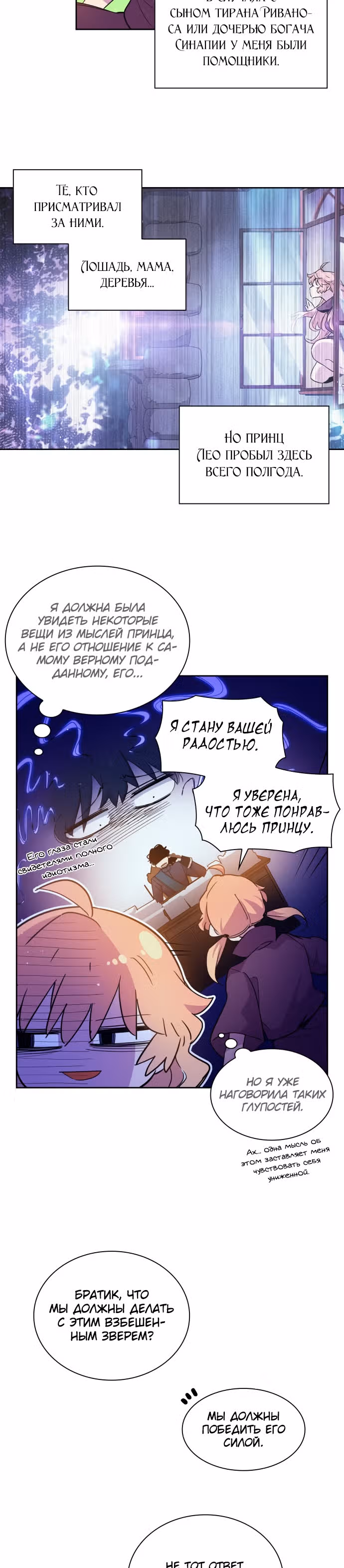 Филиароза - Пророчество о Терновом венце — Том 1 · Глава 14, страница 11