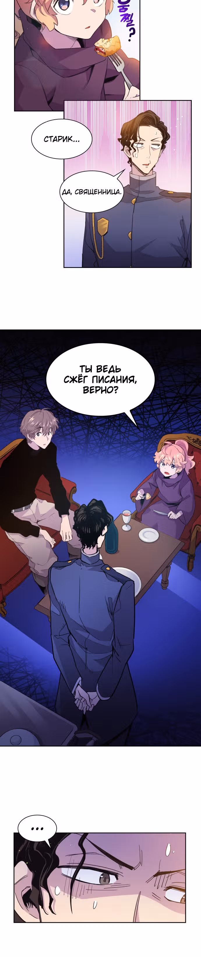 Филиароза - Пророчество о Терновом венце — Том 1 · Глава 14, страница 18