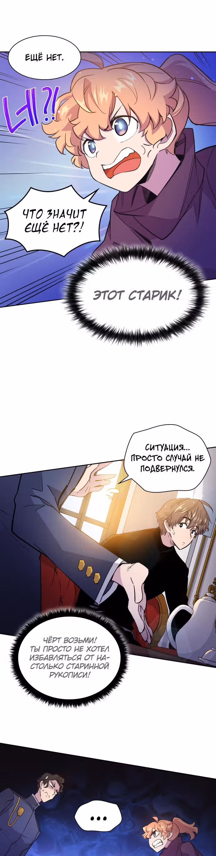 Филиароза - Пророчество о Терновом венце — Том 1 · Глава 14, страница 20