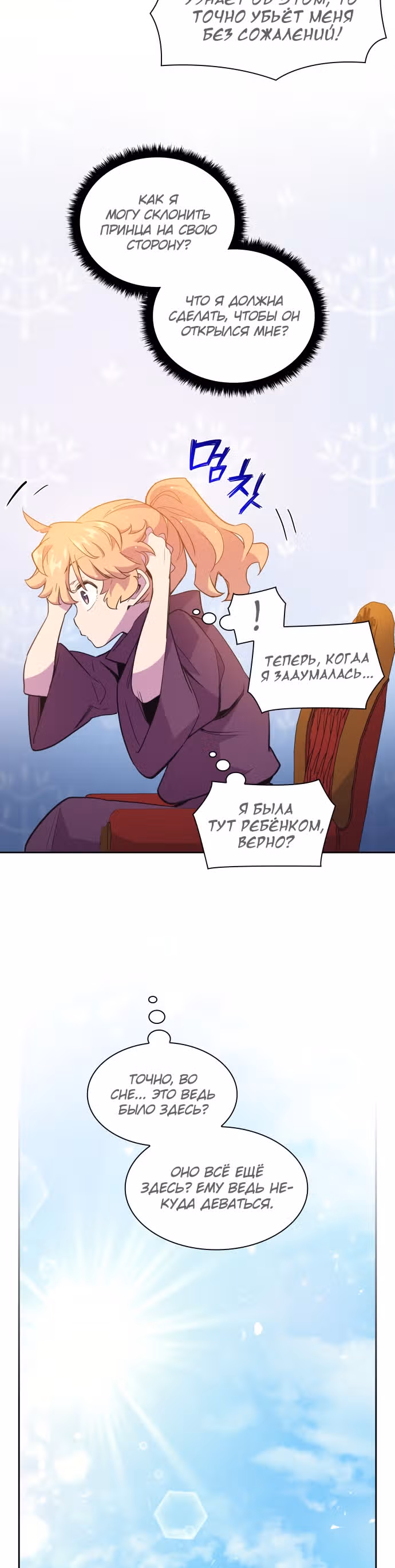 Филиароза - Пророчество о Терновом венце — Том 1 · Глава 14, страница 22