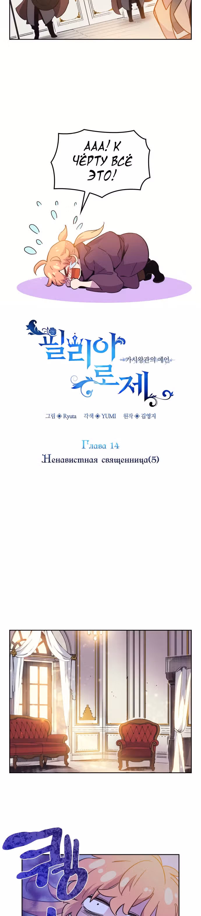 Филиароза - Пророчество о Терновом венце — Том 1 · Глава 14, страница 4