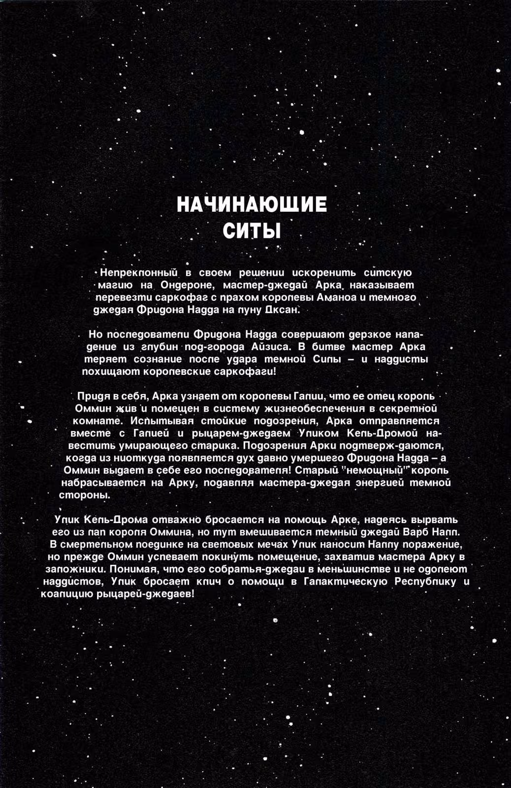 Звёздные Войны. Сказания о джедаях — Том 5 · Глава 17, страница 3