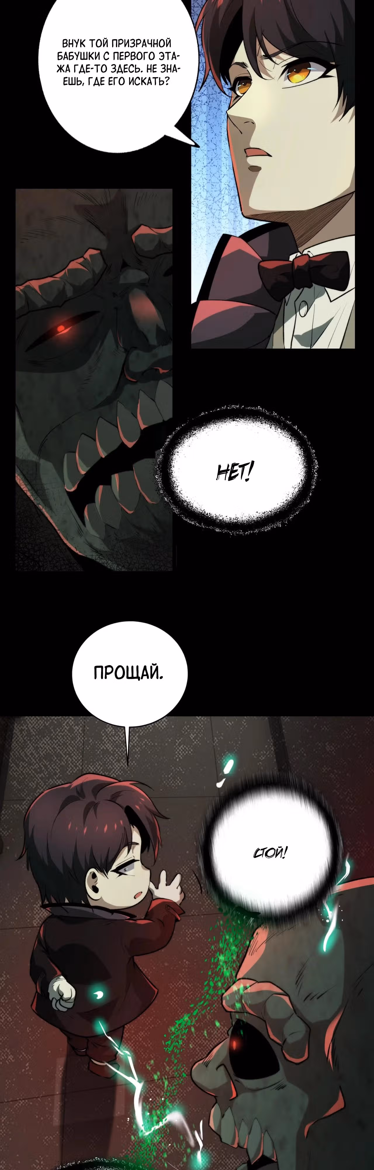 Моя система благосклонности в мире ужасов — Том 1 · Глава 7, страница 16
