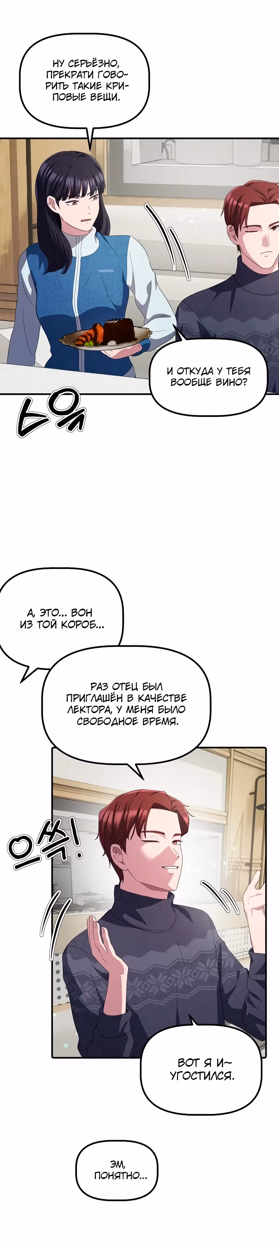 Возвышение от безработного до босса — Том 1 · Глава 24, страница 17