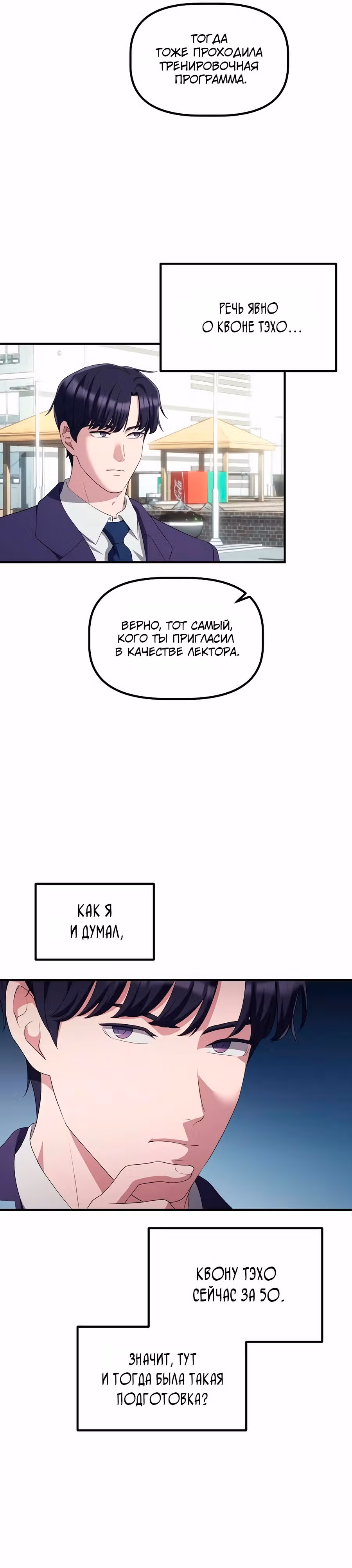Возвышение от безработного до босса — Том 1 · Глава 24, страница 32