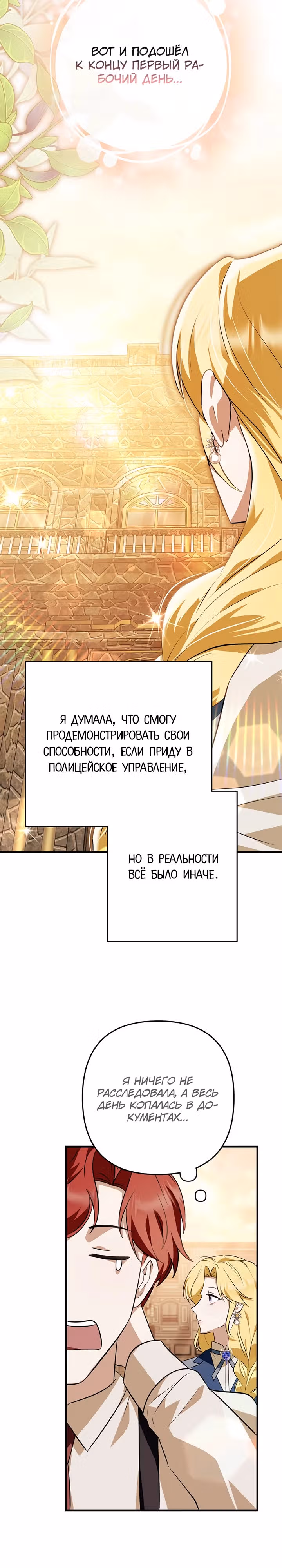 Прошу простить меня — Том 1 · Глава 7, страница 12