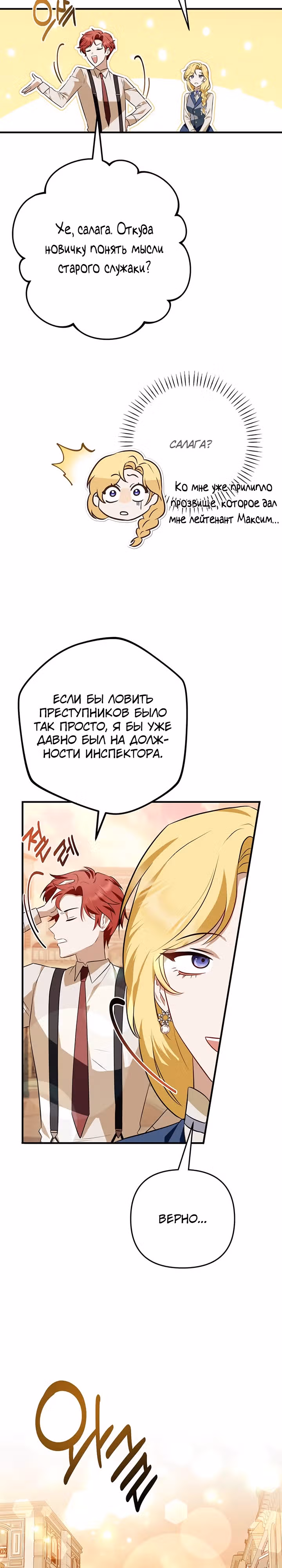 Прошу простить меня — Том 1 · Глава 7, страница 14