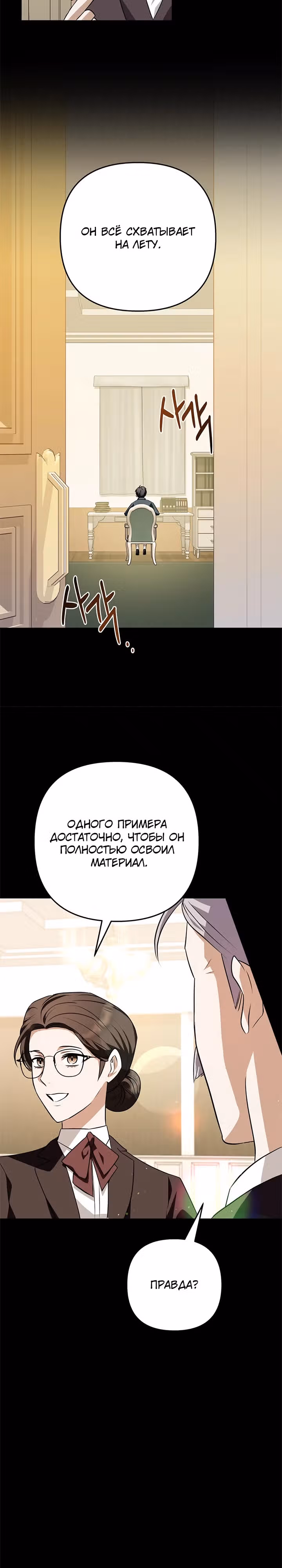 Прошу простить меня — Том 1 · Глава 7, страница 4
