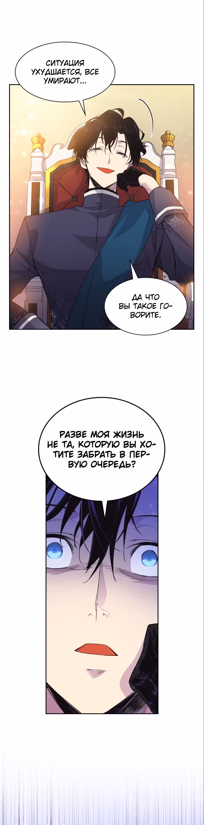 Филиароза - Пророчество о Терновом венце — Том 1 · Глава 15, страница 16