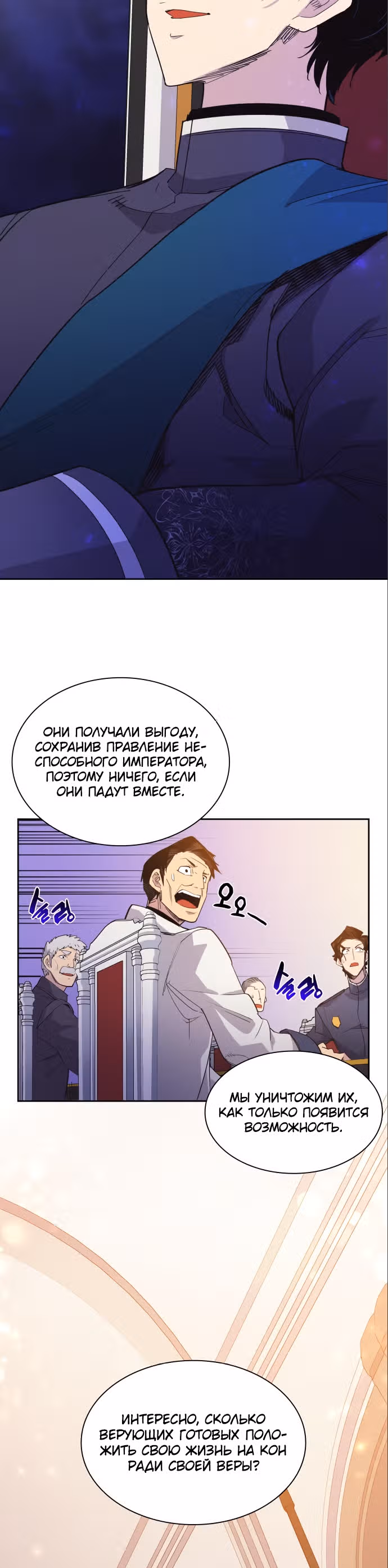 Филиароза - Пророчество о Терновом венце — Том 1 · Глава 15, страница 18