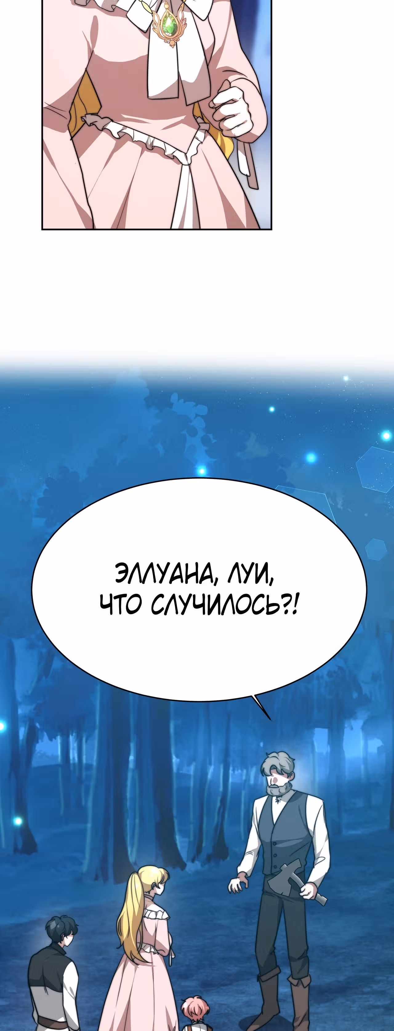 Забытая всеми принцесса просто хочет жить мирно — Том 1 · Глава 4, страница 11