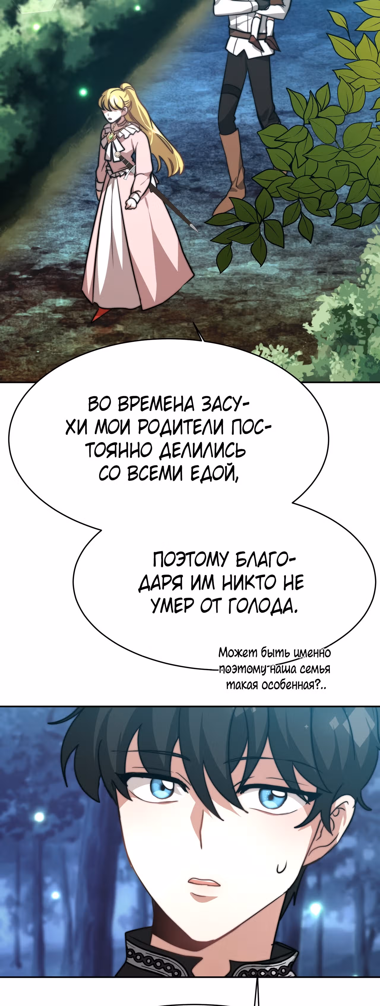 Забытая всеми принцесса просто хочет жить мирно — Том 1 · Глава 4, страница 18