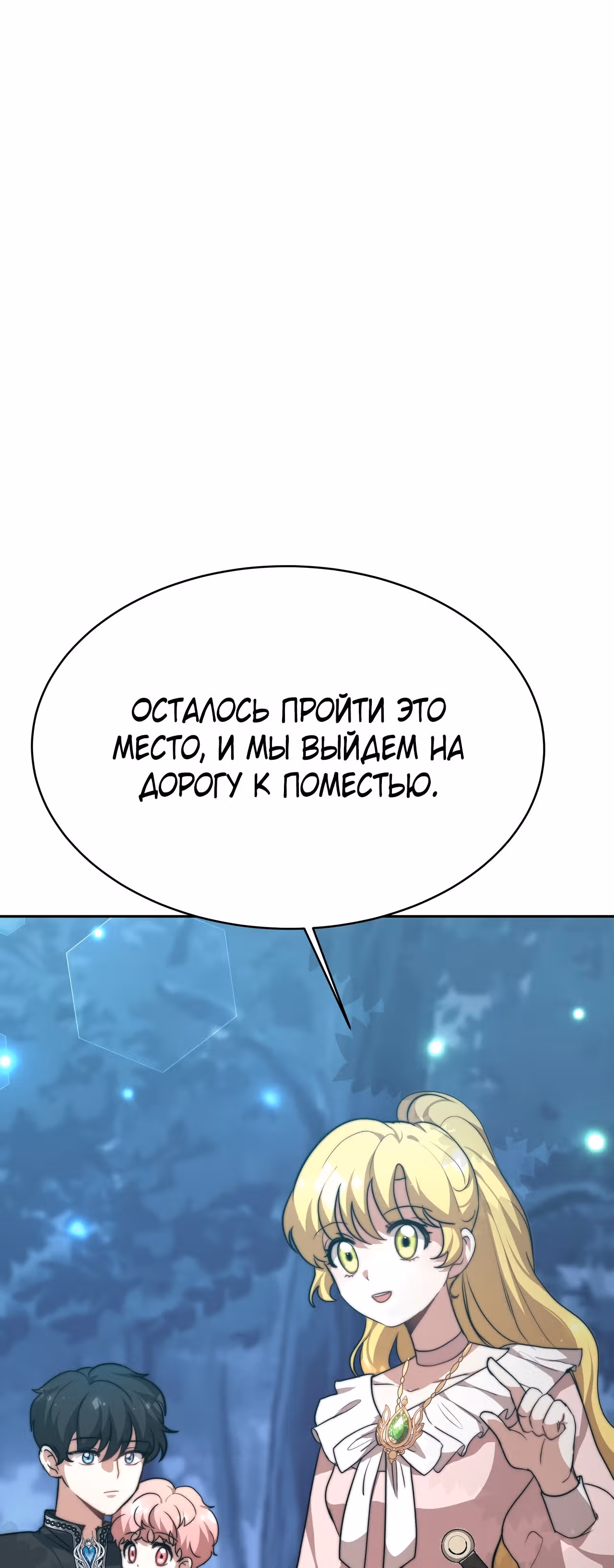 Забытая всеми принцесса просто хочет жить мирно — Том 1 · Глава 4, страница 21