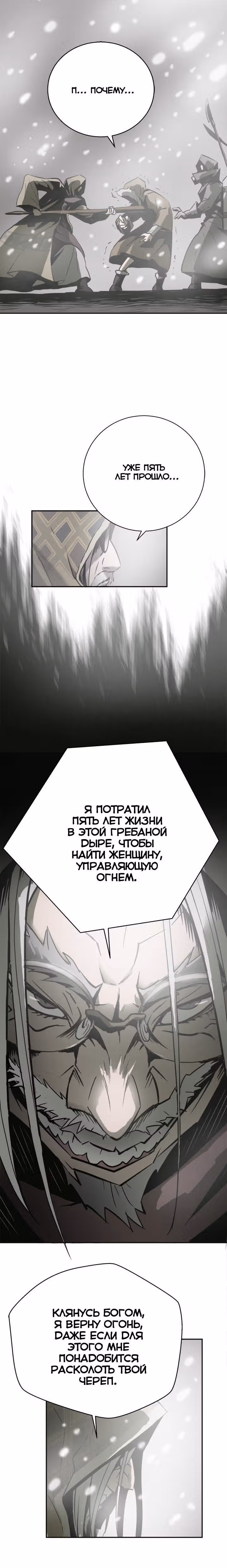 Песнь скованного огня — Том 1 · Глава 24, страница 4