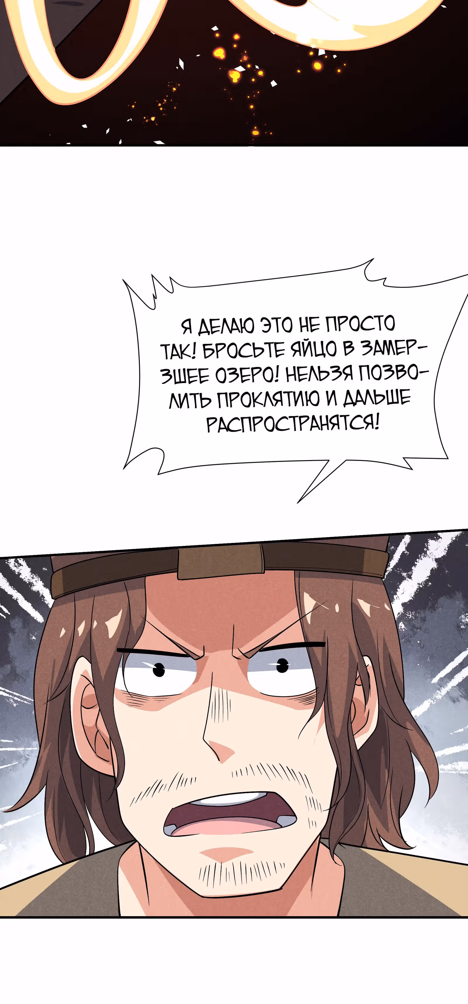 За мной гонится улитка убийца! — Том 1 · Глава 25, страница 58