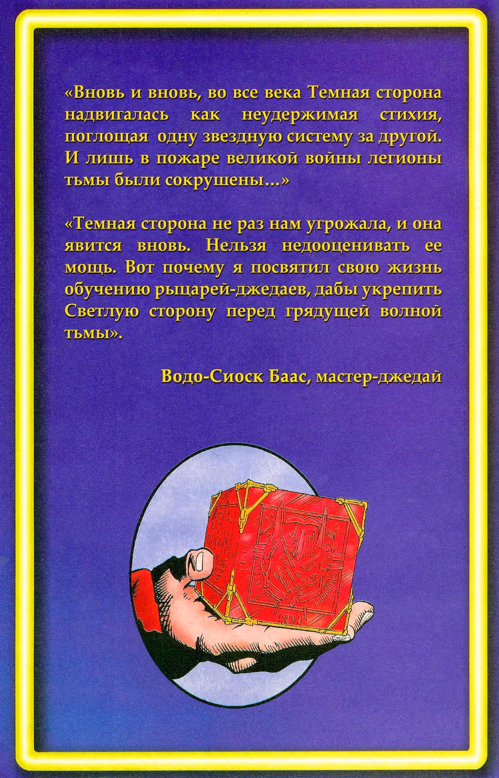 Звёздные Войны. Сказания о джедаях — Том 6 · Глава 18, страница 4