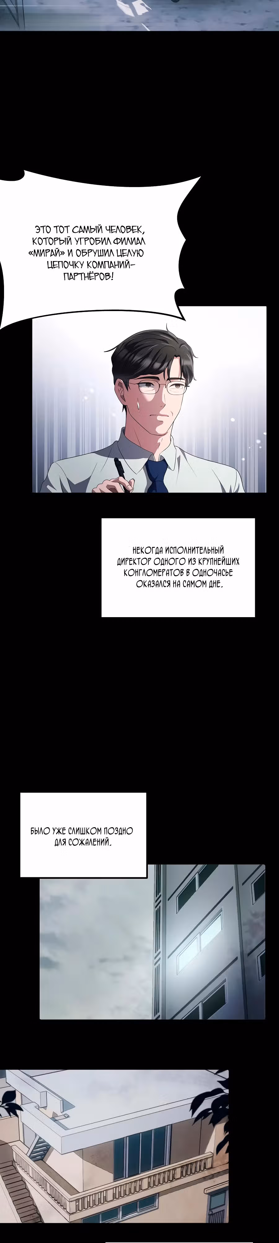 Возвышение от безработного до босса — Том 1 · Глава 25, страница 12