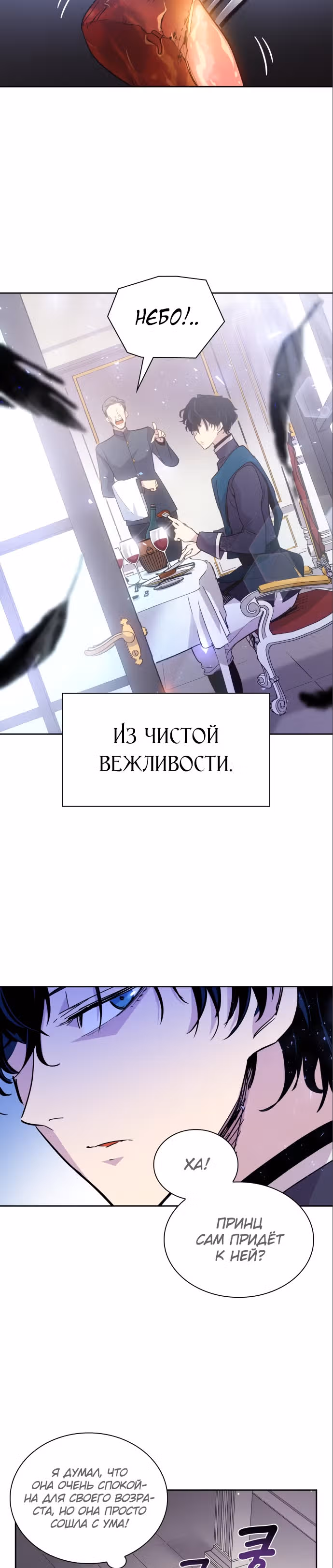 Филиароза - Пророчество о Терновом венце — Том 1 · Глава 16, страница 12
