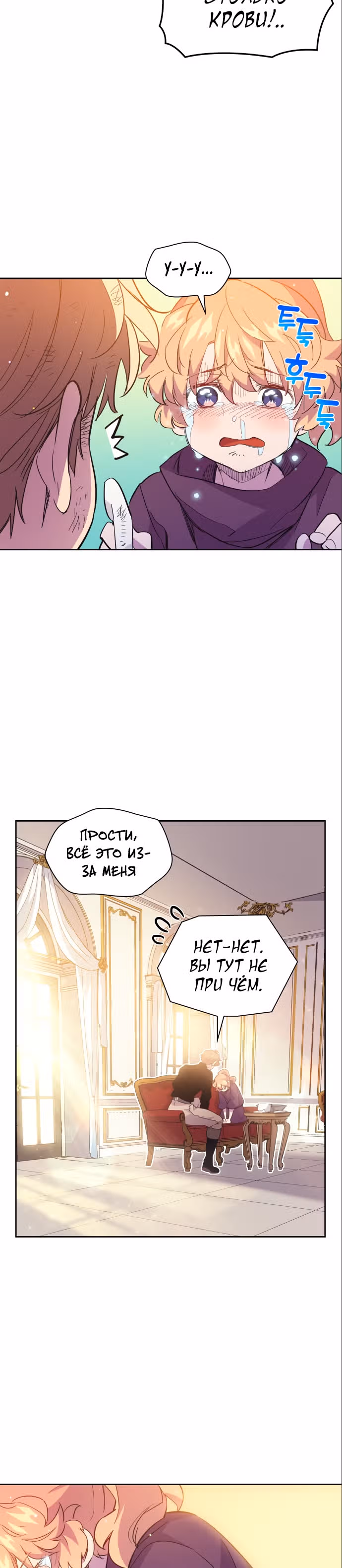 Филиароза - Пророчество о Терновом венце — Том 1 · Глава 16, страница 3