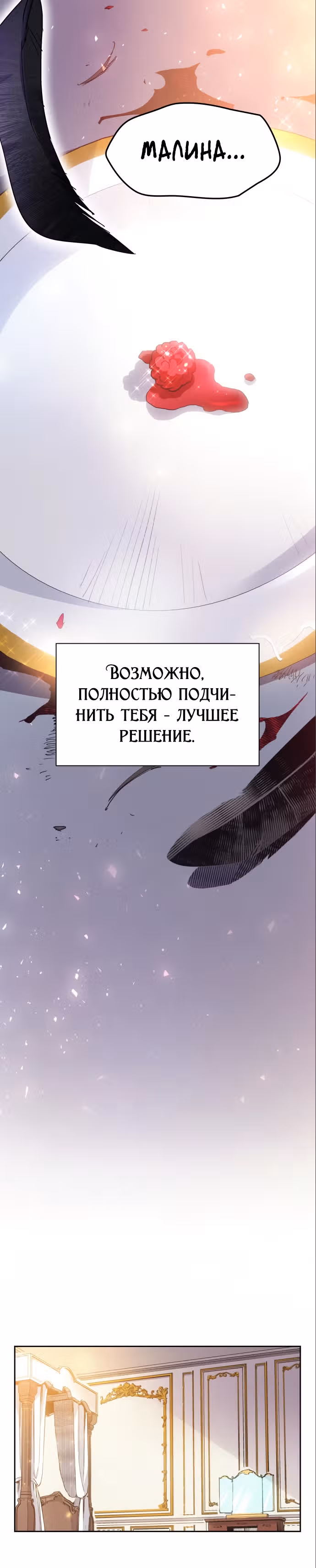 Филиароза - Пророчество о Терновом венце — Том 1 · Глава 16, страница 26