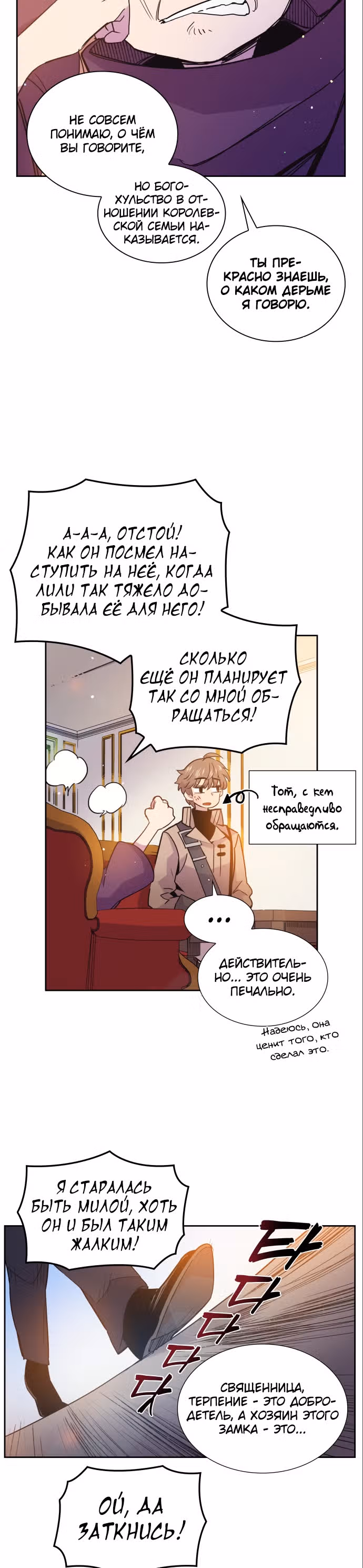 Филиароза - Пророчество о Терновом венце — Том 1 · Глава 16, страница 29