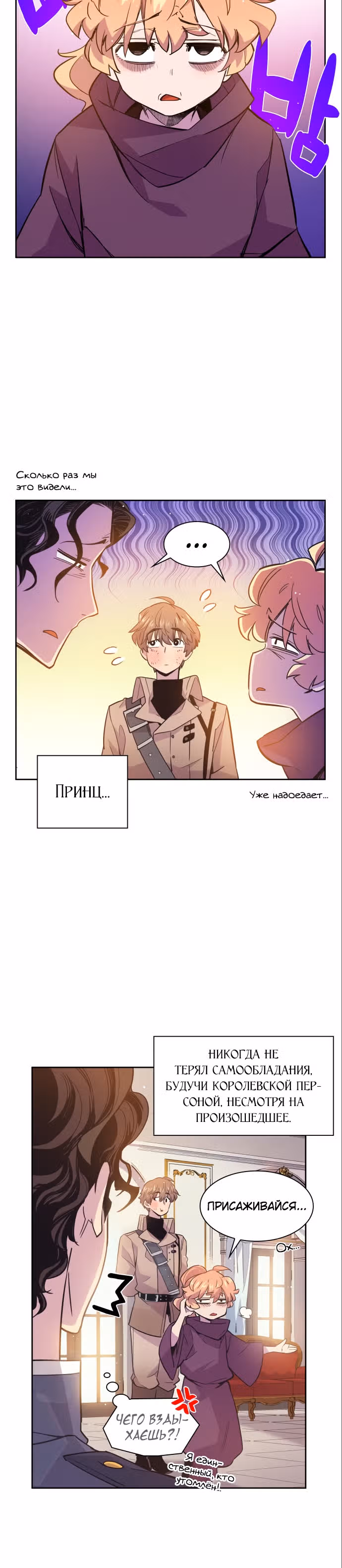 Филиароза - Пророчество о Терновом венце — Том 1 · Глава 16, страница 6