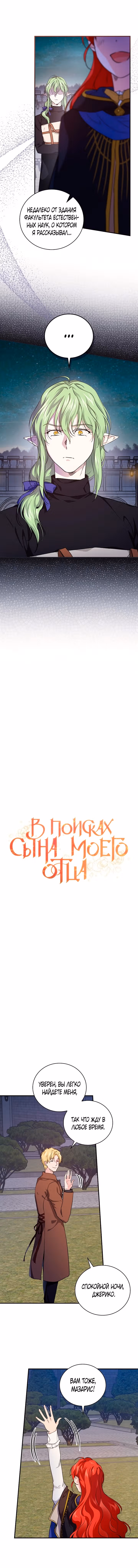 В поисках сына моего отца — Том 1 · Глава 38, страница 6