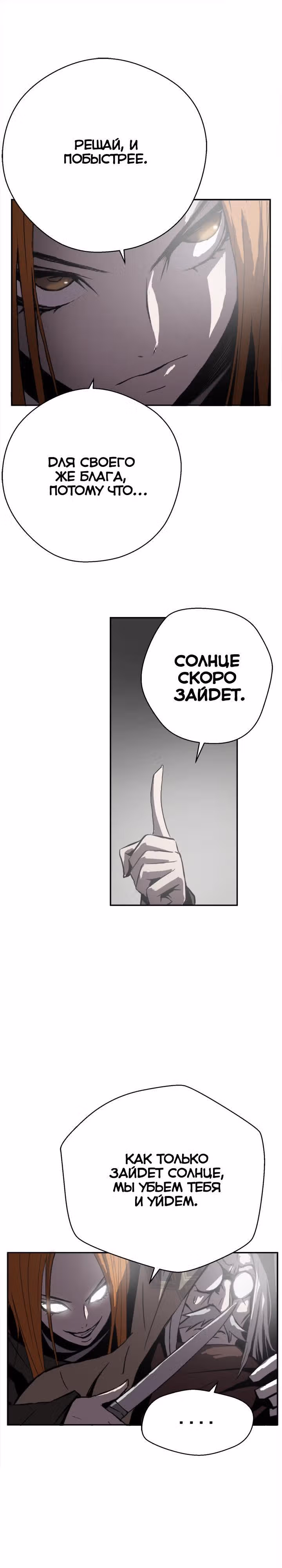 Песнь скованного огня — Том 1 · Глава 26, страница 9