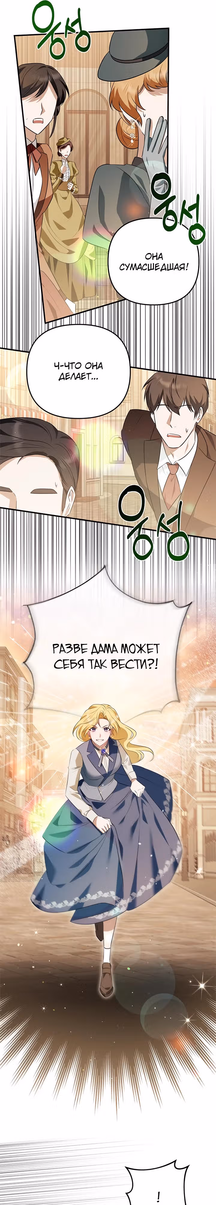 Прошу простить меня — Том 1 · Глава 8, страница 13