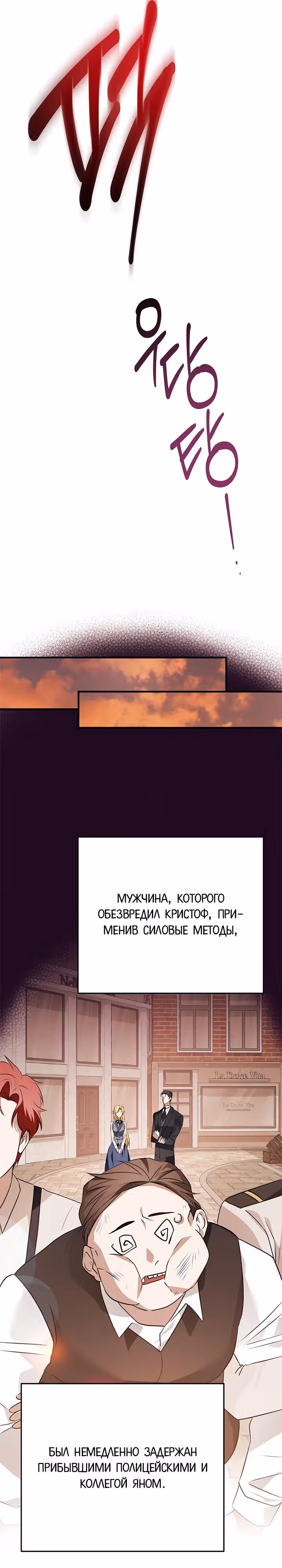 Прошу простить меня — Том 1 · Глава 8, страница 29