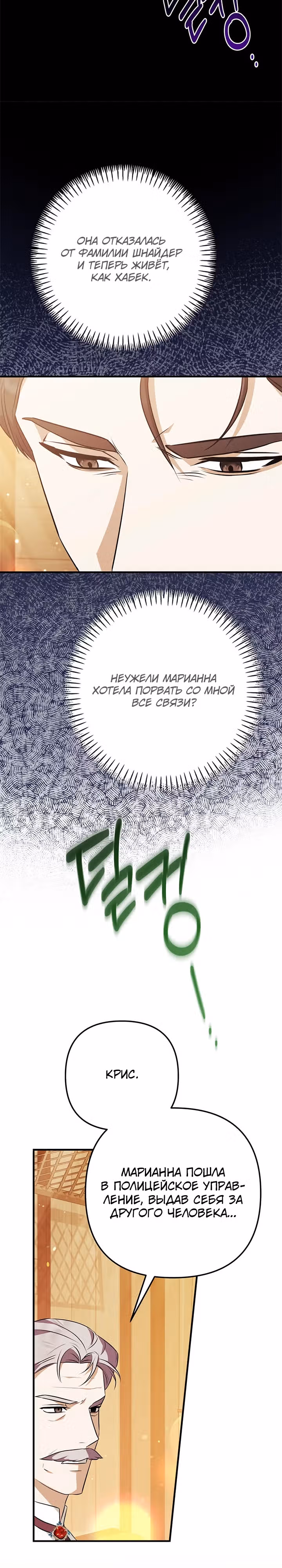 Прошу простить меня — Том 1 · Глава 8, страница 4