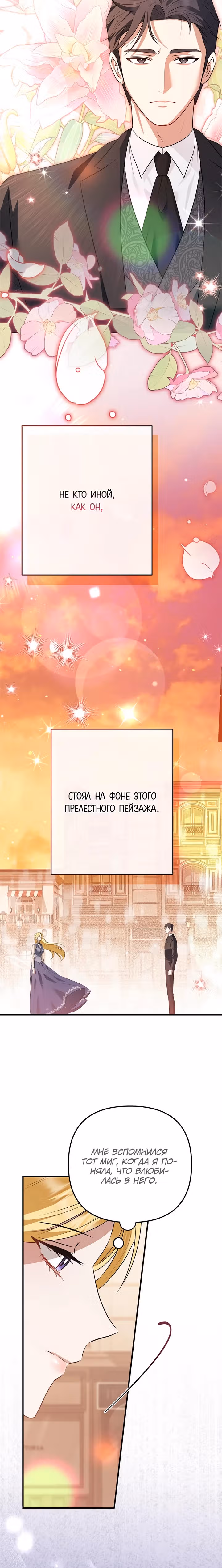 Прошу простить меня — Том 1 · Глава 8, страница 31