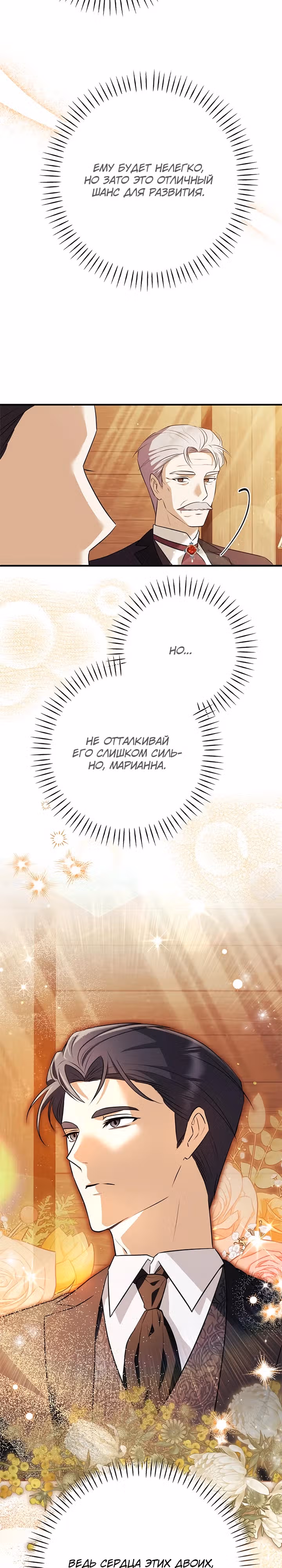 Прошу простить меня — Том 1 · Глава 8, страница 7