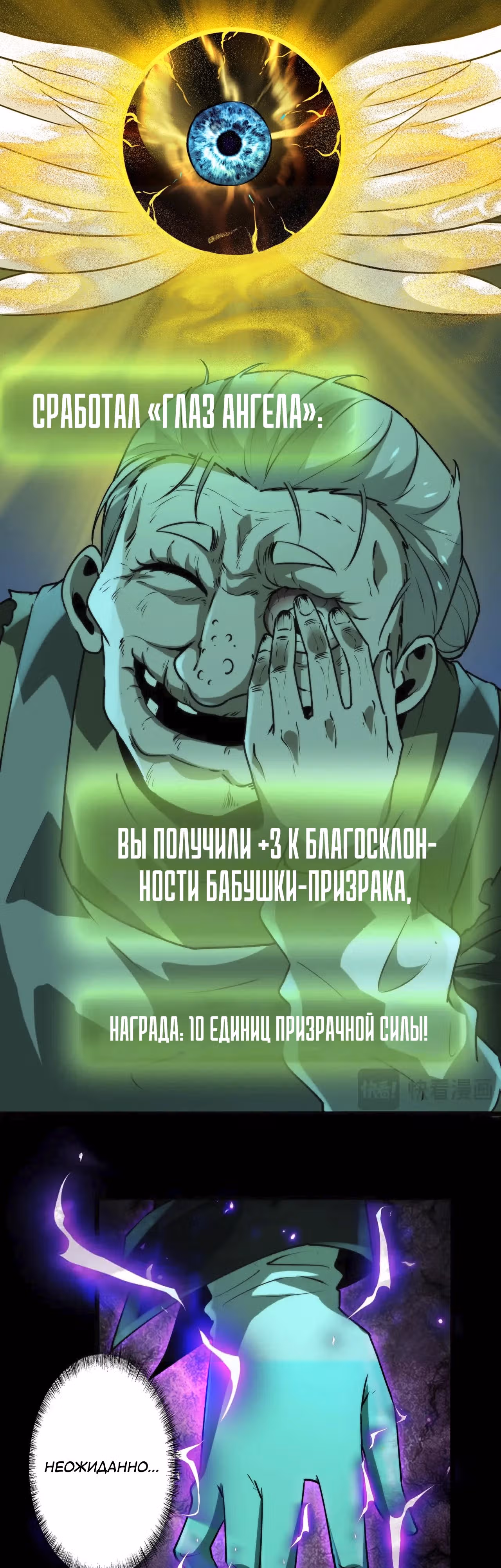Моя система благосклонности в мире ужасов — Том 1 · Глава 8, страница 10