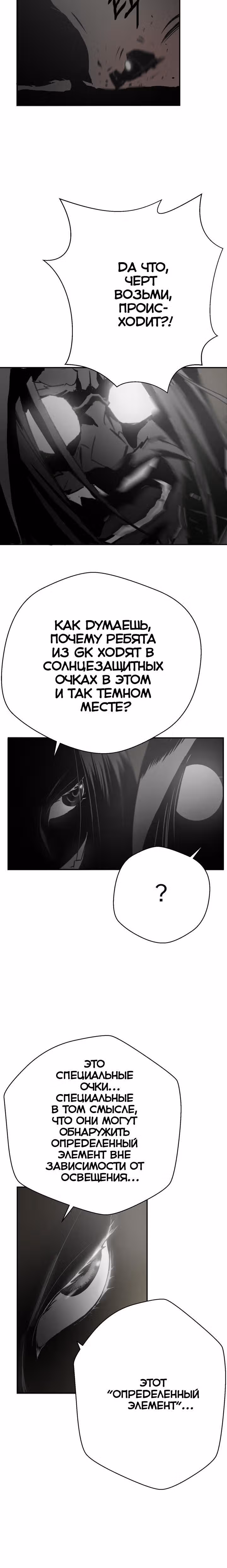 Песнь скованного огня — Том 1 · Глава 27, страница 4