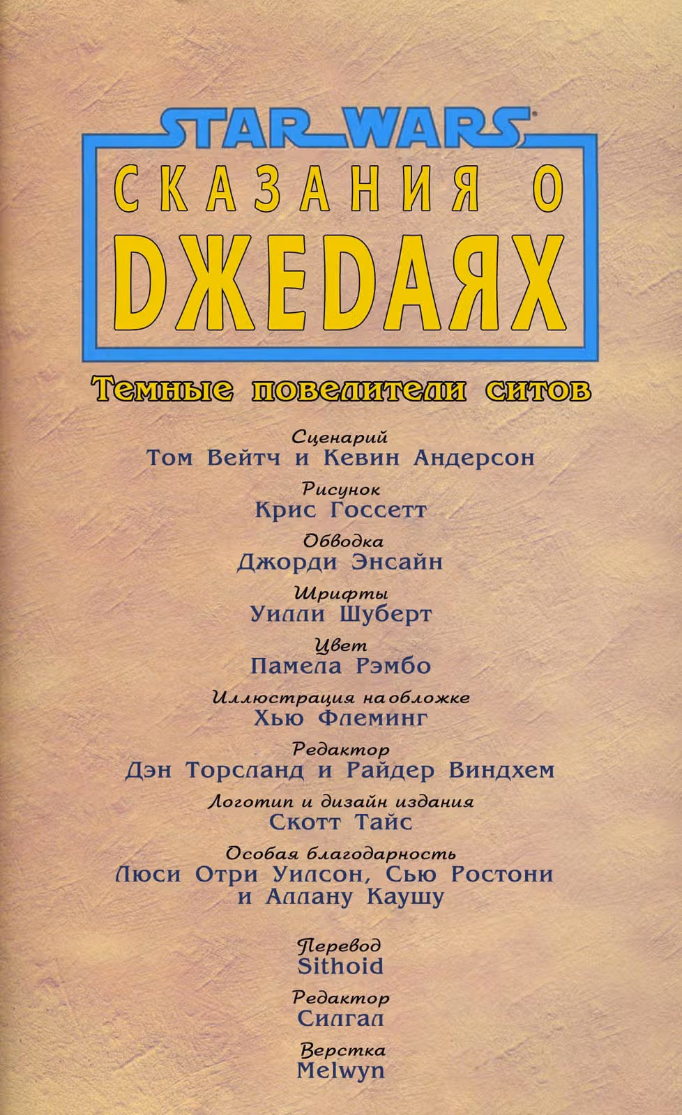 Звёздные Войны. Сказания о джедаях — Том 6 · Глава 19, страница 2