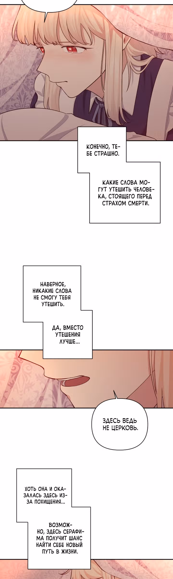 Я стала горничной в TL романе — Том 2 · Глава 59, страница 18